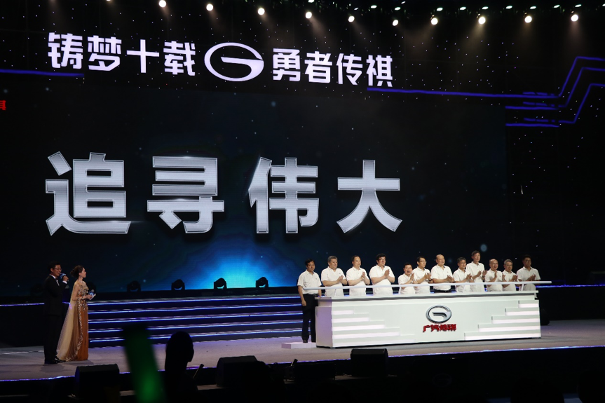 追寻伟大，开启全新十年，广汽传祺发布全新品牌精神和企业文化