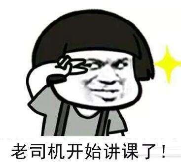 老司机带带我 w367_h335_232dd8e83d184c988d95670a00f1857f.jpeg