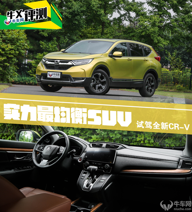 20万价位最均衡SUV 全新CR