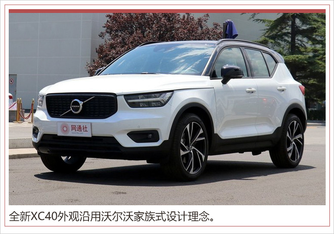 沃尔沃进口xc40售3218万起国产版明年上市