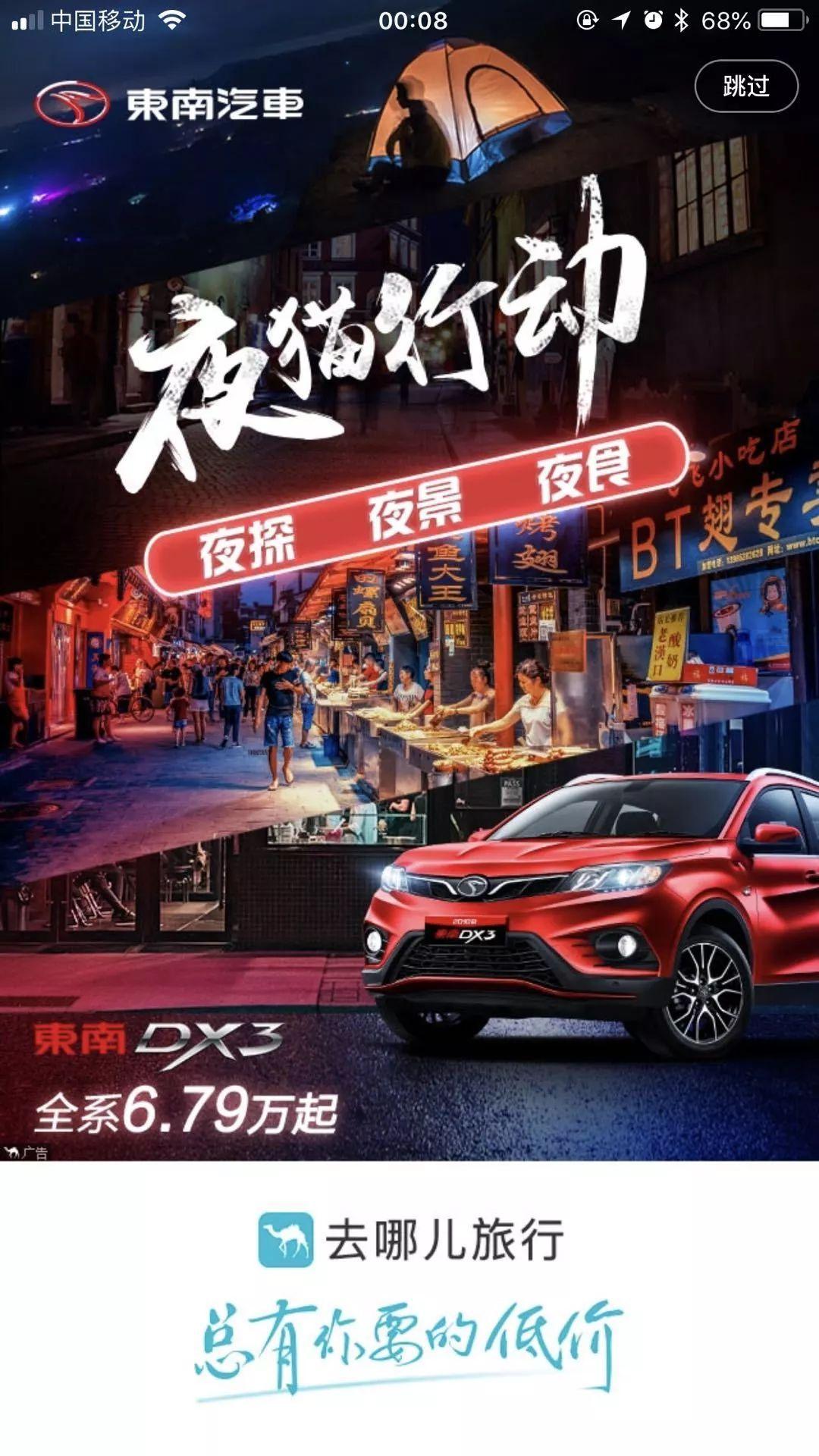 是夜猫,动起来!东南dx3 2500元旅游基金等你赢!