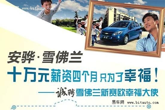 大使全国招聘会正式启动_新闻中心_易车网