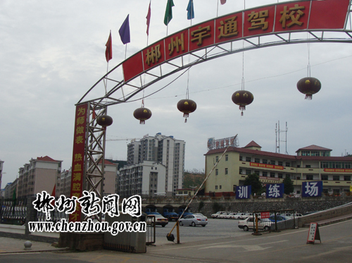 【图文】郴州三驾校暂停注册 但学员可继续练