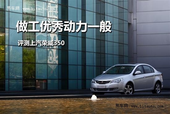 上汽荣威 荣威350