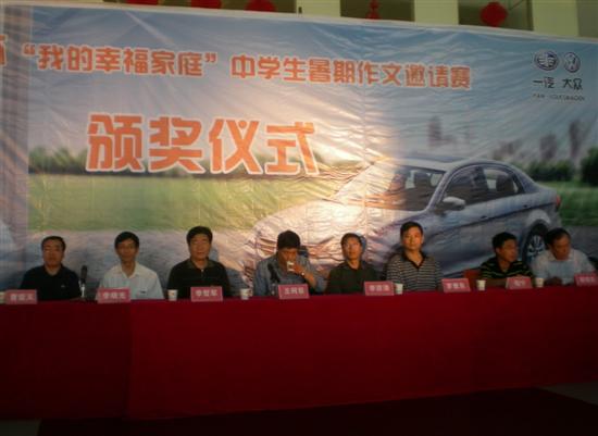 【图文】宝来我的幸福家庭作文邀请赛颁奖典
