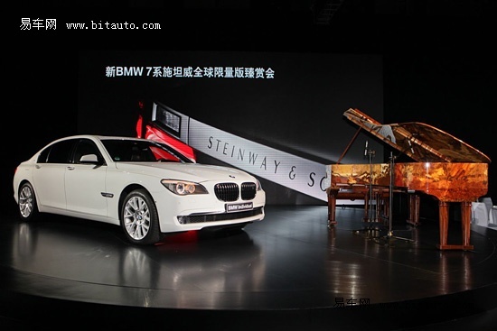 新BMW 7系施坦威限量版上市 售179.9万起