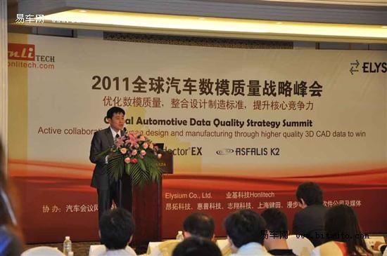 【图文】2011上海全球汽车数模质量战略峰会
