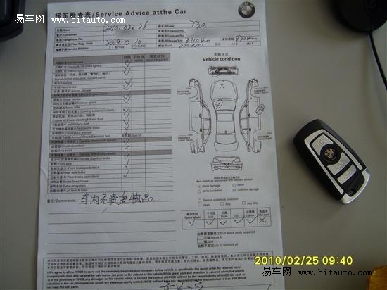 车辆外观检查图