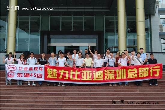 东湖比亚迪深圳生产基地行活动报道高清图片