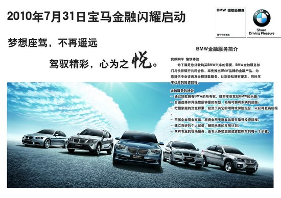 南宁中达桂宝正式启动BMW金融服务项目 