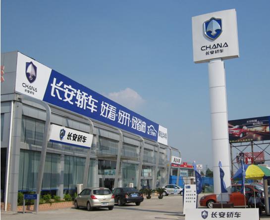 7月21日,清远市华翔汽车销售服务有限公司正式通过重庆长安汽车股份