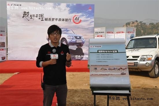 越野有理 广汽长丰三菱帕杰罗平原体验行 高清图片