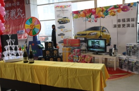 2011年华信福特4s店新老客户答谢会暨抽奖