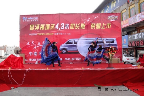 昌河汽车福瑞达加长版淄博上市发布会高清图片