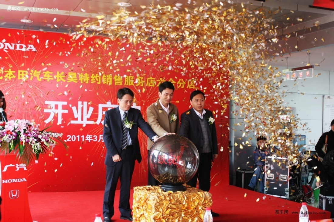 开业启动仪式