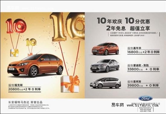 福特汽车金融麦柯斯低首付低利率方案 高清图片