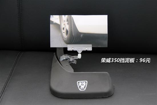荣威350长测车保养 部分配件一览高清图片