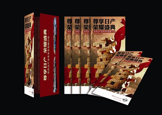 邀请函+效果图