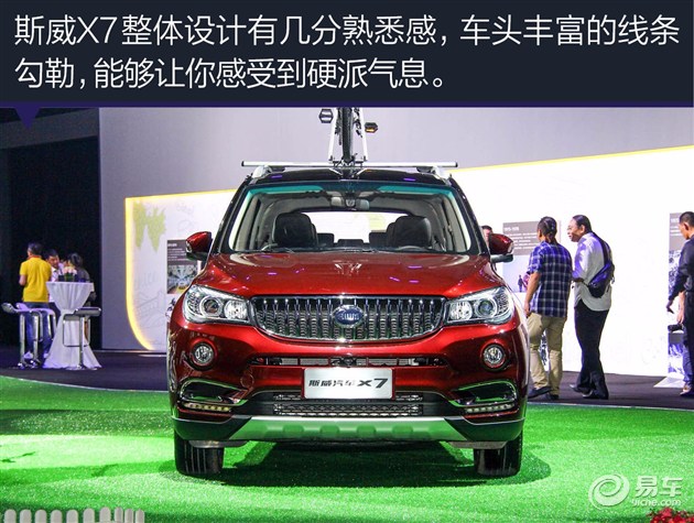 网通社汽车频道 实拍斯威x7 9万元的"x1" 斯威(swm)是华晨汽车集团与