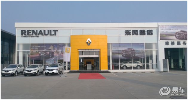 【图文】热烈祝贺临沂腾华东风雷诺4S店试营