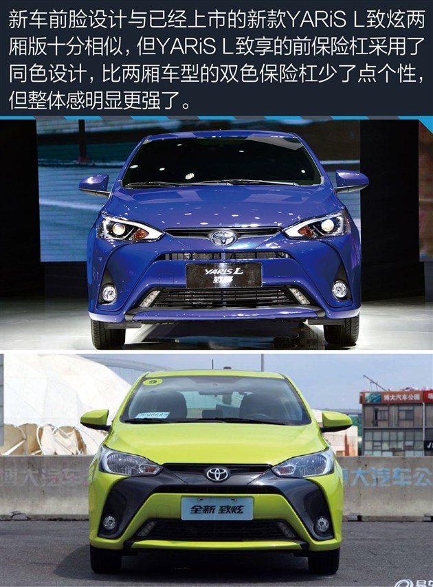 广汽丰田yaris l致享上市  yaris l致炫背景与一汽丰田的三厢小型车