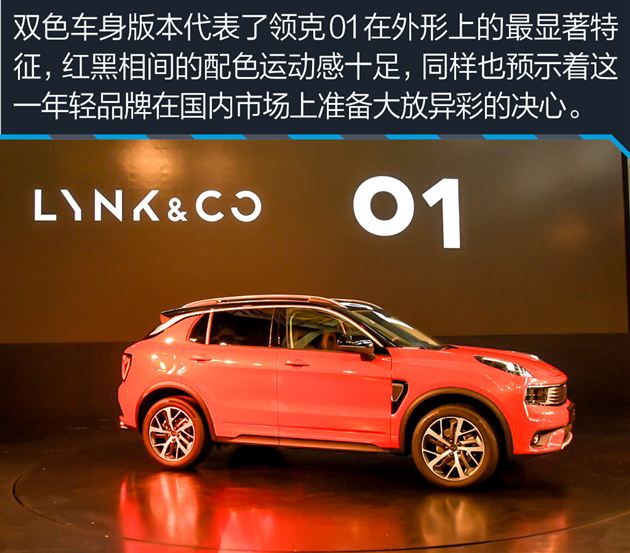 图解lynk&co领克01 让"概念"照进现实!