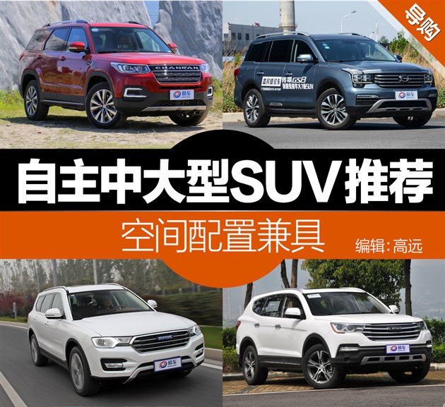 四款自主品牌中大型SUV推荐 空间配置兼具