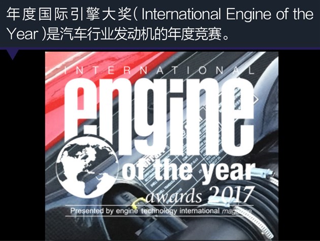 法拉利再夺三席 2017年国际引擎大奖车型盘点