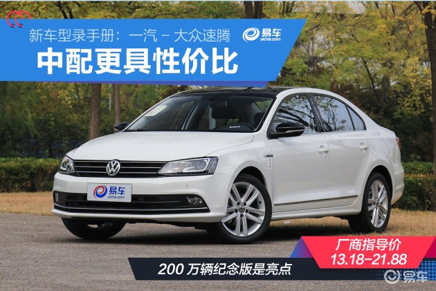 一汽大众全部车型图片价格,一汽大众全部车型图片价格 自动挡