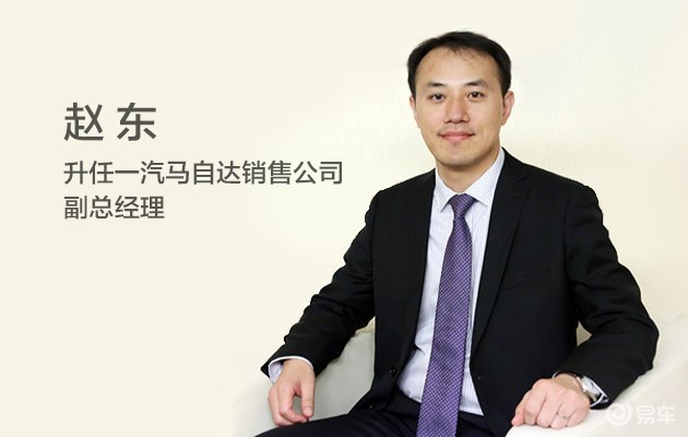 赵东升任销售公司副总经理 推进一马价值营销2.0战略深化