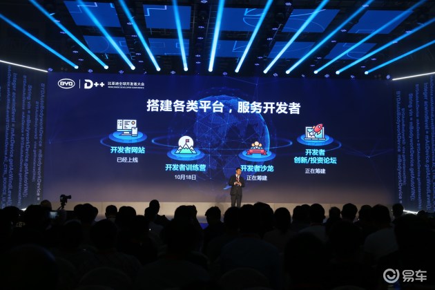 比亚迪全球开发者大会 秦Pro将于9月20日正式上市