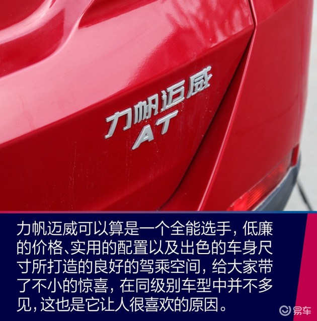 全家出行不再难 力帆迈威真7座suv