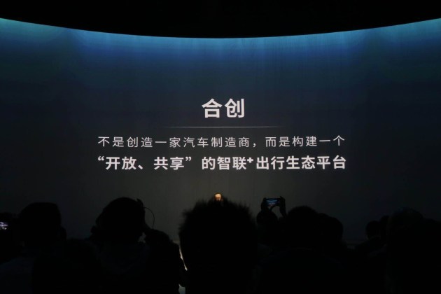 广汽蔚来合资新品牌正式发布 “合创”缔造未来