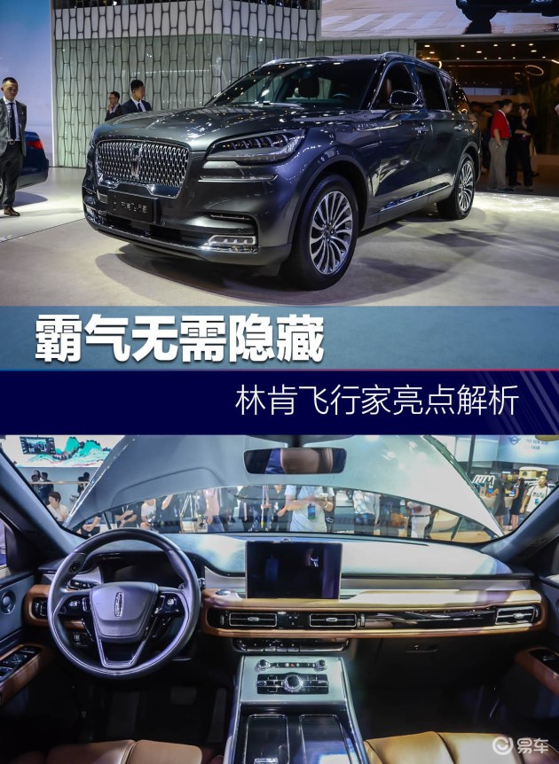 【图文】霸气无需隐藏 林肯飞行家亮点解析