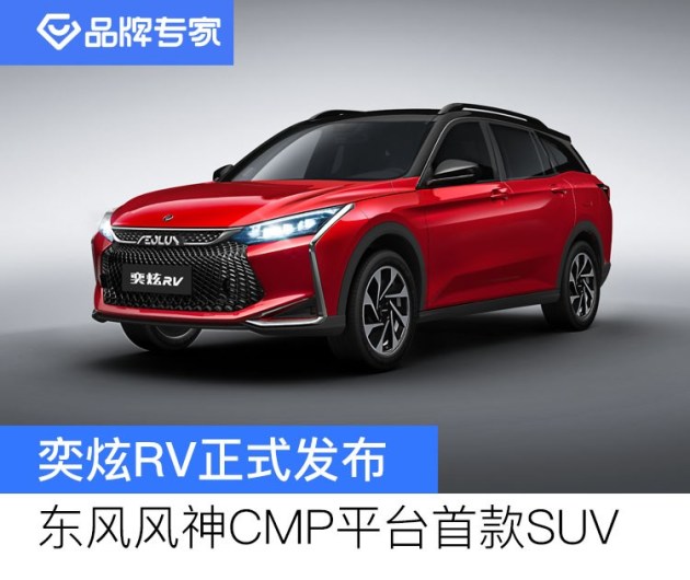 东风风神d58命名为风神奕炫rv 正式加入奕炫家族