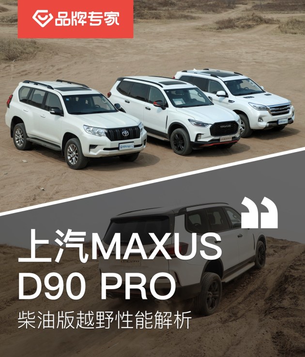 试驾上汽maxusd90pro双增压柴油发动机有两把刷子