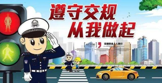 做到这几点，远离交通事故