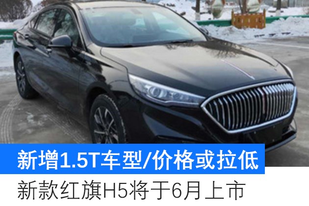 红旗h5最新报价优惠 3797ae26-91f9-411d-b248-278c2d1b77c7.jpg