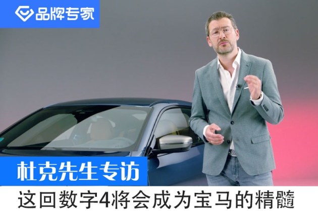 这回4系将会成为宝马的精髓