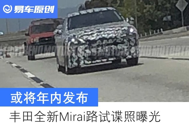 或将年内发布丰田全新Mirai路试谍照曝光 或将年内发布丰田全新Mirai路试谍照曝光