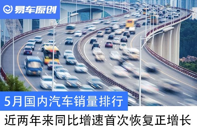 5月国内汽车销量排行轩逸月销超4.5万/Model3成新能源第一 5月国内汽车销量排行轩逸月销超4.5万/Model3成新能源第一