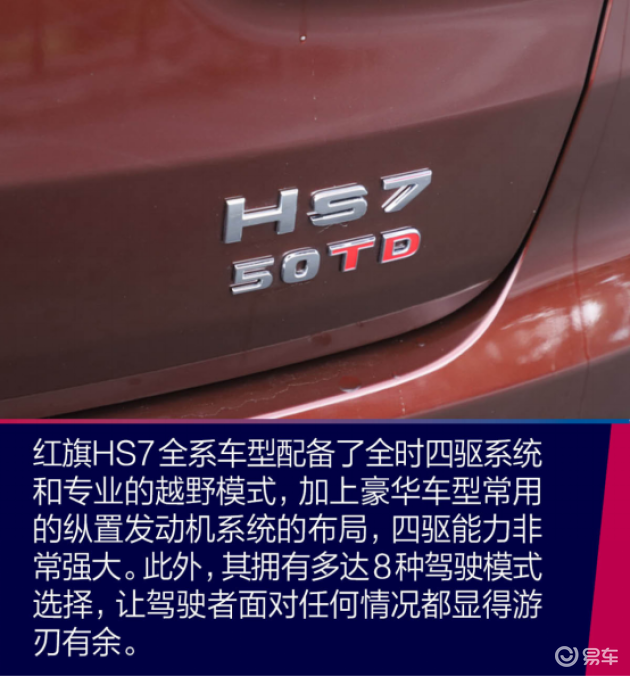 售价34.98万起的中大型SUV解读红旗HS7最新典藏版