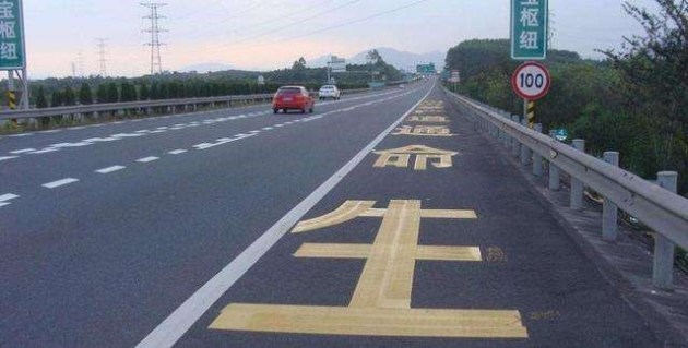 应急车道这样用才不违法
