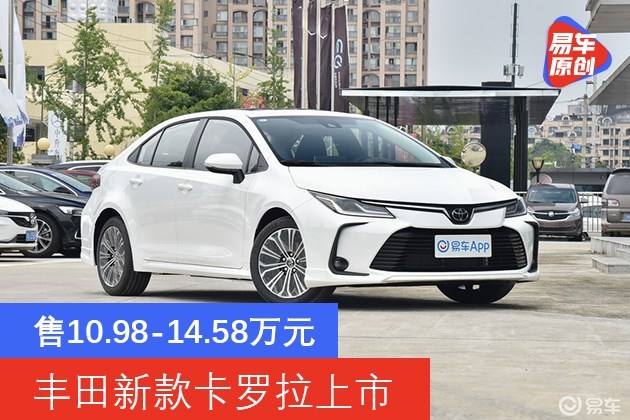 新款卡罗拉什么时候上市 8fa5a381-ff7d-4c27-afd4-7349e80ed70a_630_w0.jpg