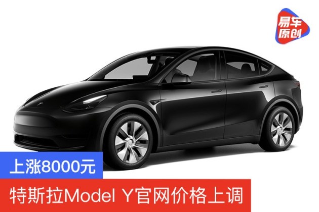 特斯拉modely官网价格上调上涨8000元起售价3479万元