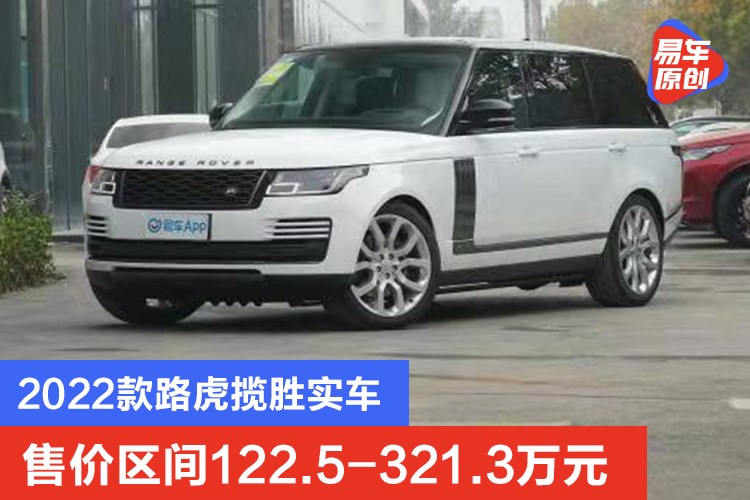 路虎价格2022价格表,路虎价格表大全
