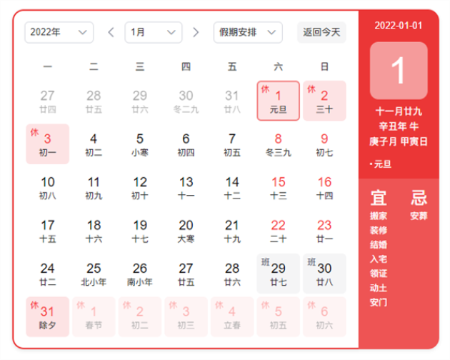 2022元旦假期高速不免费 1月1日-1月3日放假
