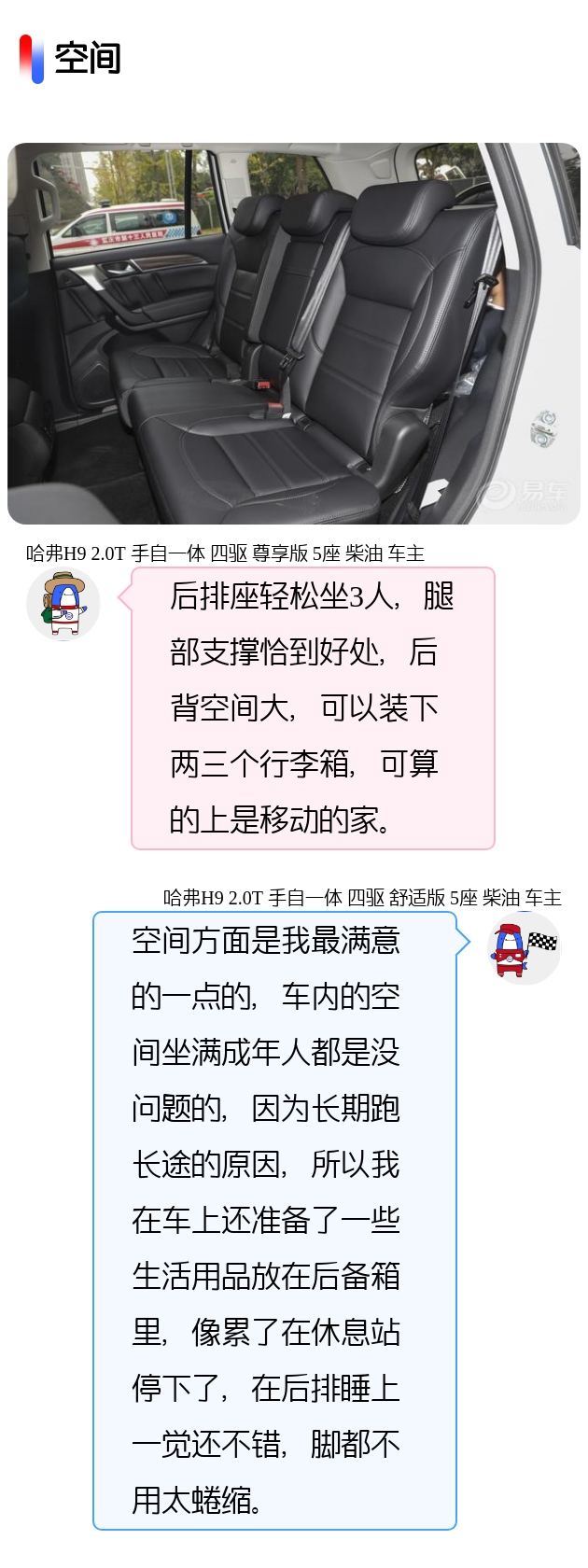 新款哈弗h9油耗_哈弗h5油耗_哈弗h6油耗