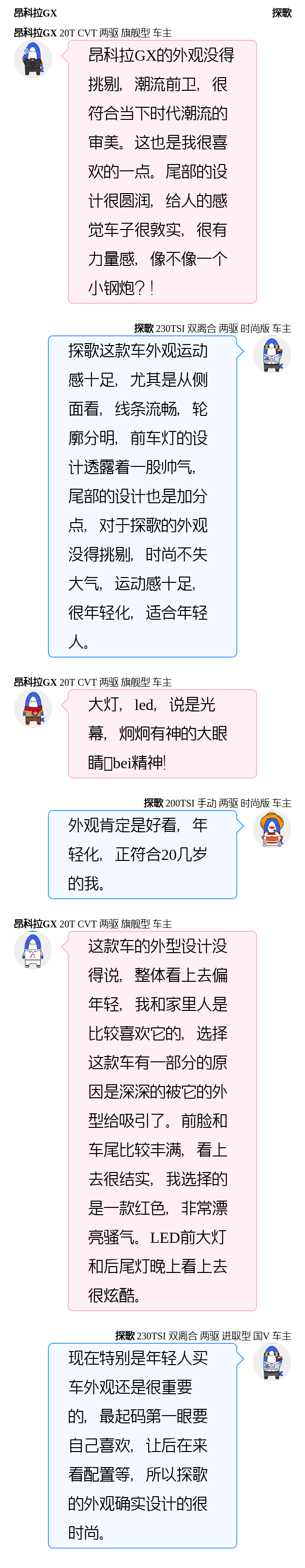 既生瑜何生亮!昂科拉gx对比探歌_易车网