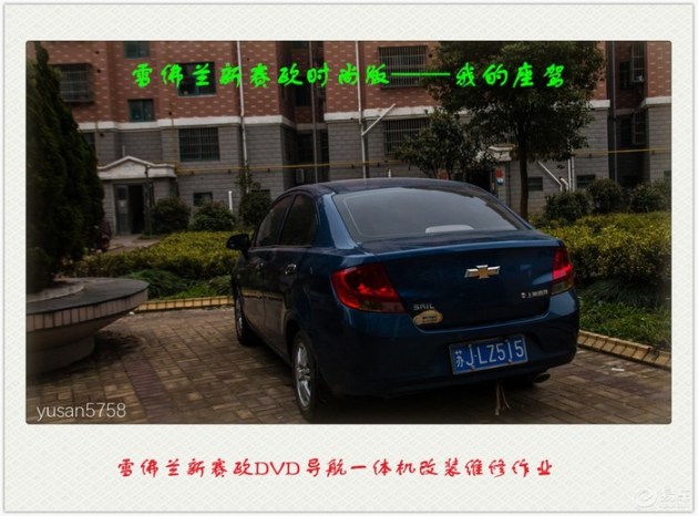 雪佛兰新赛欧dvd导航一体机改装维修作业高清图片